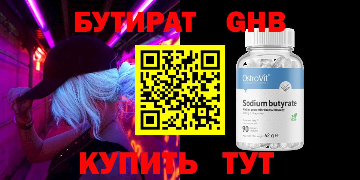 Бутират оксана Североуральск