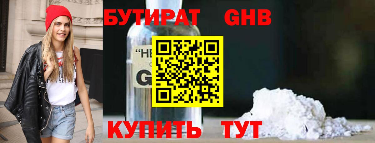 БУТИРАТ жидкий экстази  БУТИРАТ  Североуральск  Вход с VPN 