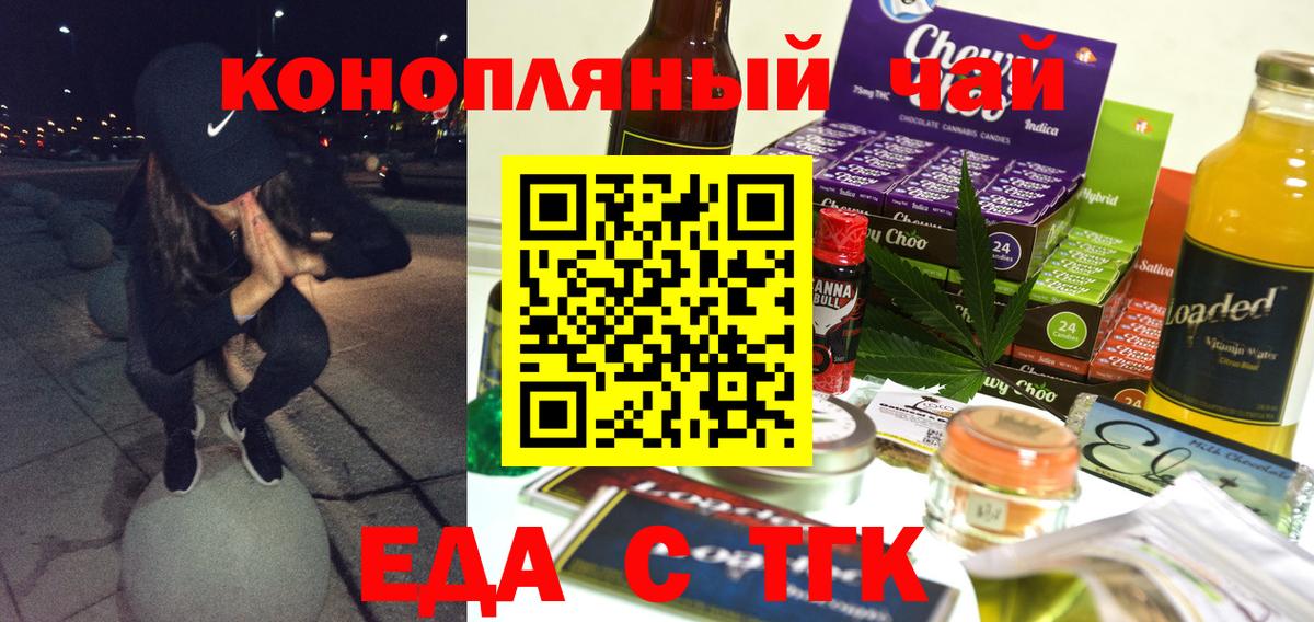 Еда ТГК конопля  Североуральск 