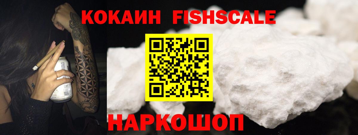 Cocaine  COCAIN FishScale  Североуральск  КОКАИН Колумбийский 