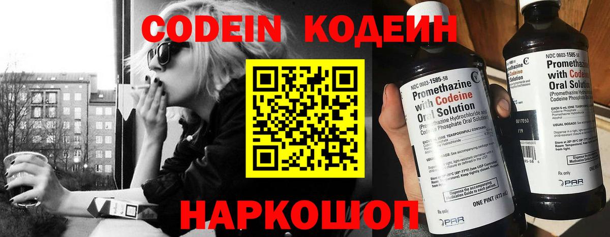 Кодеин Purple Drank Североуральск