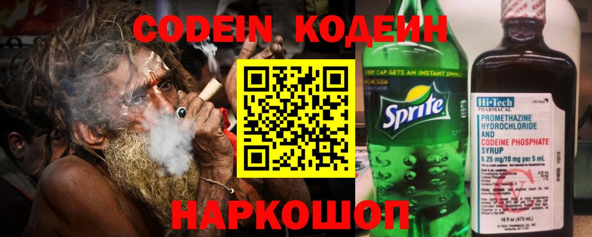 Codein напиток Lean (лин) Североуральск