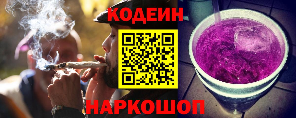 Codein Purple Drank  Codein Purple Drank  Вход с VPN  Североуральск 